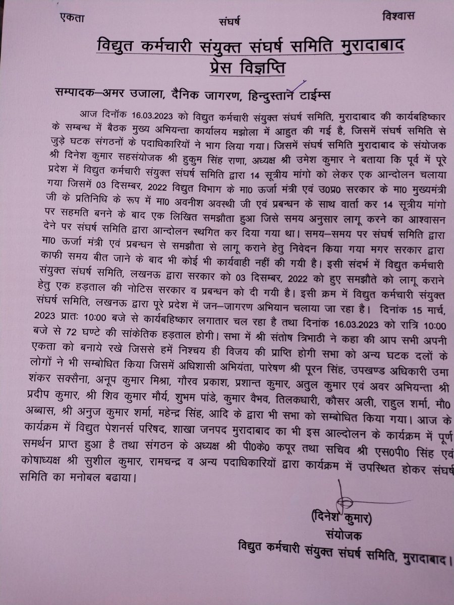 Vidyut karmchari Sanyukt Sangharsh samiti MBD tweet media