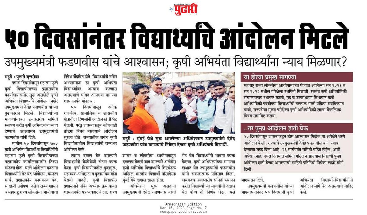 PrernaBramhane's tweet photo. अभाविप च्या प्रयत्नांने कृषी अभियांत्रिकी विद्यार्थ्यांच्या आंदोलनाला यश !

विद्यार्थ्यांचे प्रश्न सोडवण्यासाठी उच्चस्तरीय समिती स्थापन करण्याचे उपमुख्यमंत्र्यांचे आश्वासन 

हंगामा खडा करना हमारा मकसद नहीं है बस ये सुरत बदलनी चाहिए 
#JusticeForAgrilEngg https://t.co/ADylDSL90r