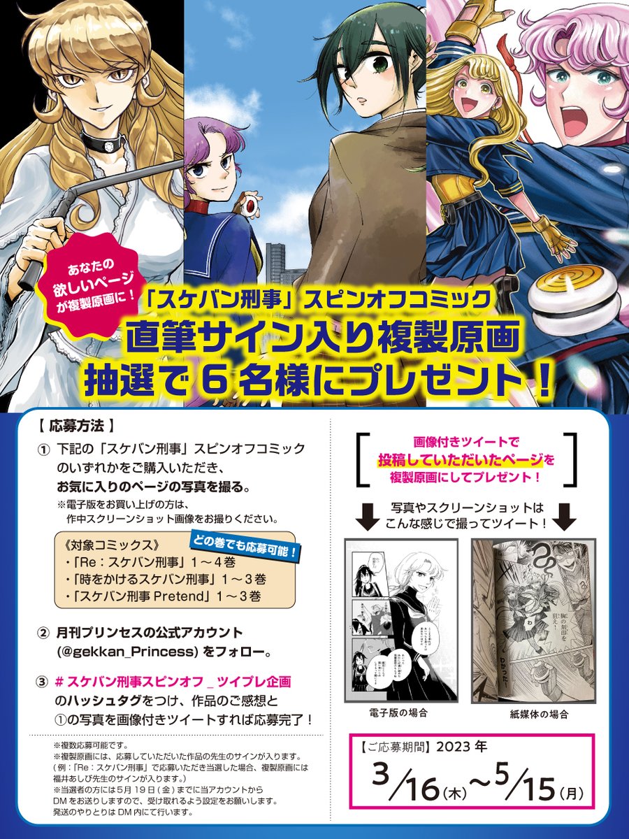 🌻本日発売🪀
「スケバン刑事Pretend」③巻発売‼️

🎁企画・帯とツイッターで2つ実施!
【#スケバン刑事スピンオフ_ツイプレ企画】
詳細は帯と画像チェック!
皆様の好きなシーン知りたい…!
ご応募おまちしております🙏
https://t.co/3BGx1DwhNl
 #スケバン刑事 #スケバン刑事Pretend 