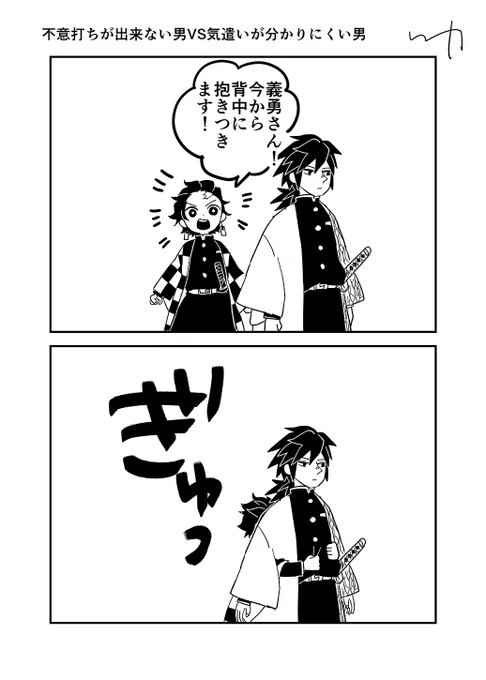 義炭漫画 