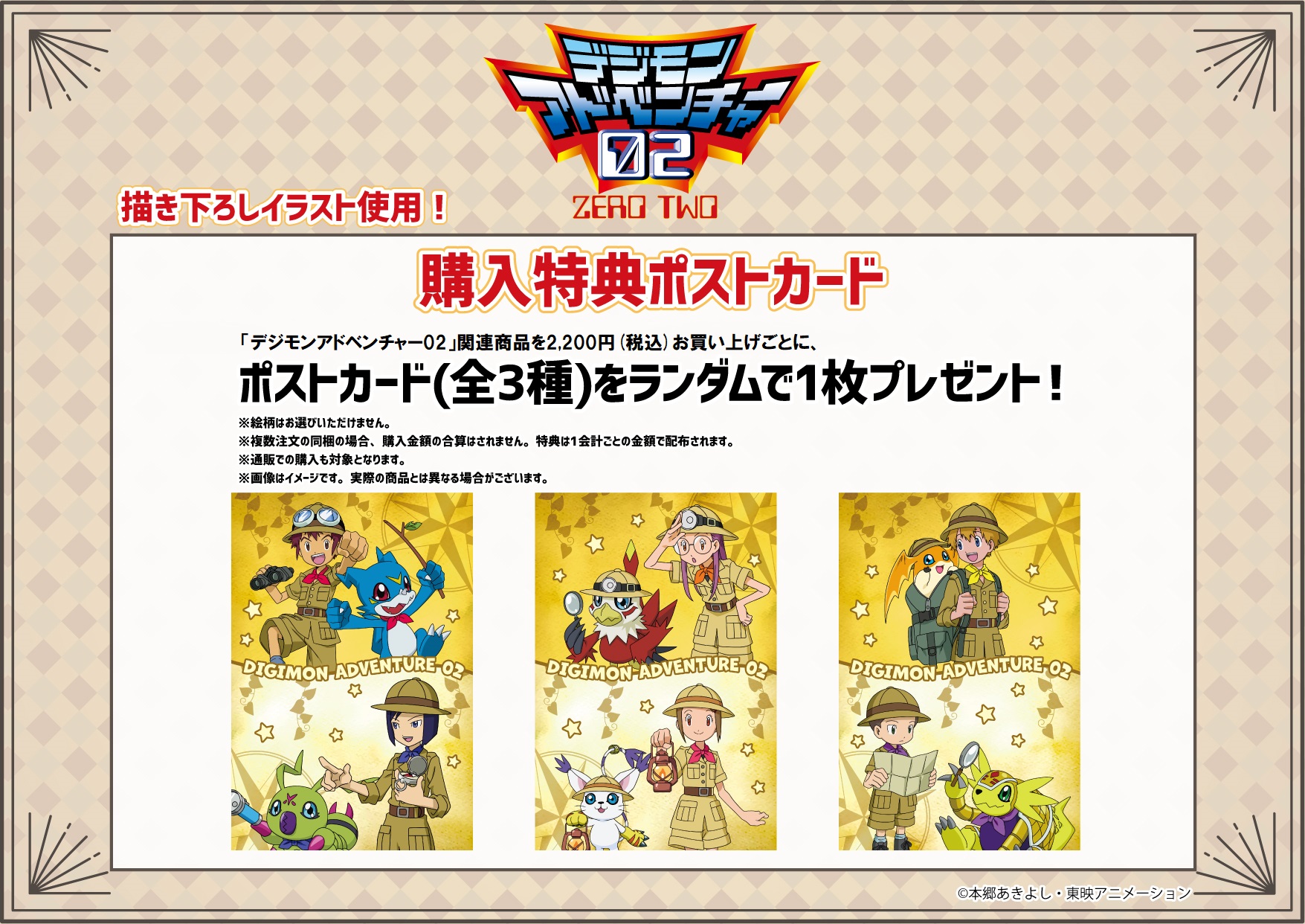 お台場メモリアル追加　デジモンアドベンチャー　非売品　色紙クリアファイルポスカ お台場メモリアル追加 デジモンアドベンチャー 非売品 色紙