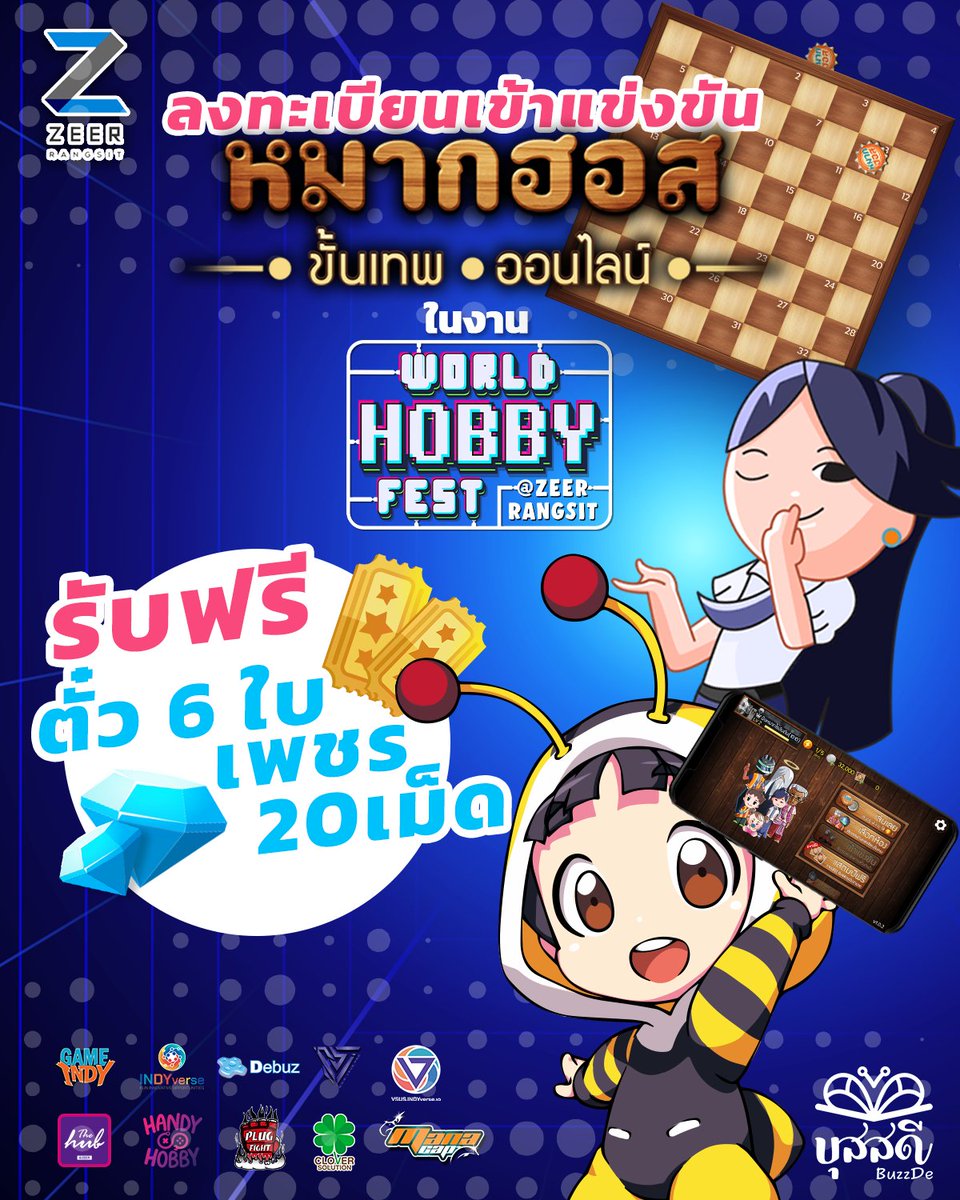 BuzzDeOfficial's tweet photo. ใครไปเที่ยวงาน #WORLDHOBBYFEST ที่ @zeerrangsit
📅วันที่ 18-19 มีนาคม นี้
มาล���ทะเบียนเล่นหมากฮอส
🎁รับของฟรีจากน้องบัสได้นะฮะ
.
แบบฟอร์มลงทะเบียนการแข่งขัน 👉
https://t.co/PxZrCAvB1g
#BuzzDe #GAMEINDY #VSUSPRO #whf23 #MHO #หมากฮอส #esports #เซียนไม่เซียนใส่เดี่ยวได้หมด https://t.co/oQMpIpCFId