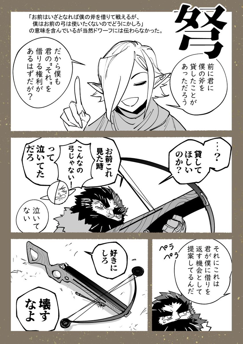 斧振りエルフと弓引きドワーフ

弩

 #斧振りエルフと弓引きドワーフ 
