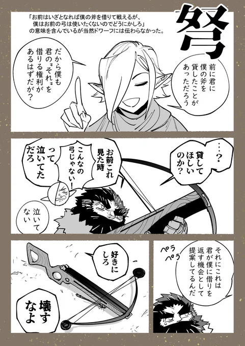 斧振りエルフと弓引きドワーフ

弩

 #斧振りエルフと弓引きドワーフ 