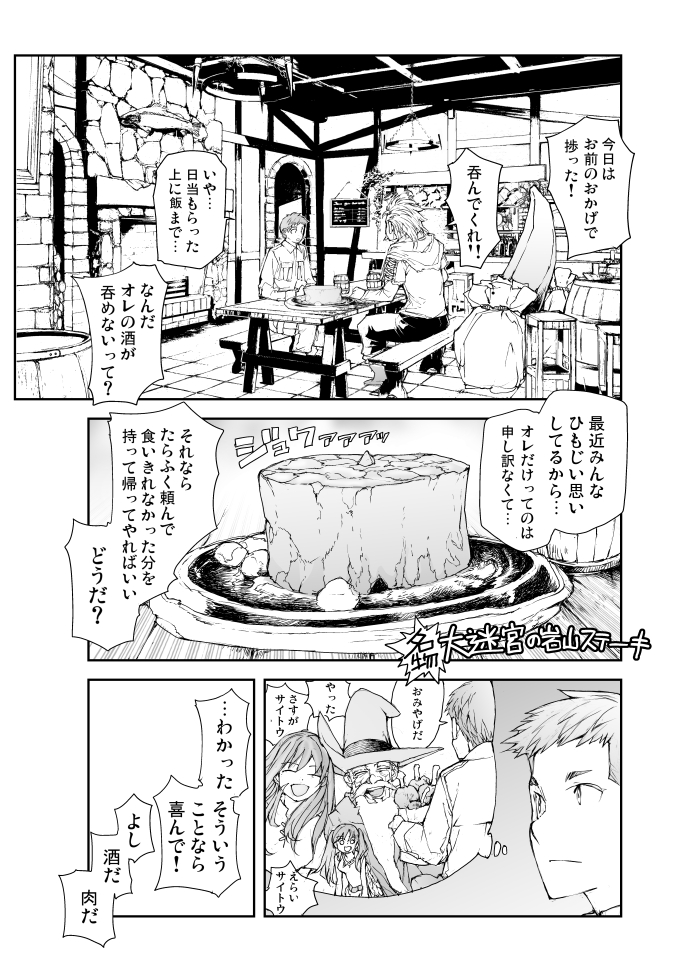 便利屋さんの異世界アルバイト(3/3) 
