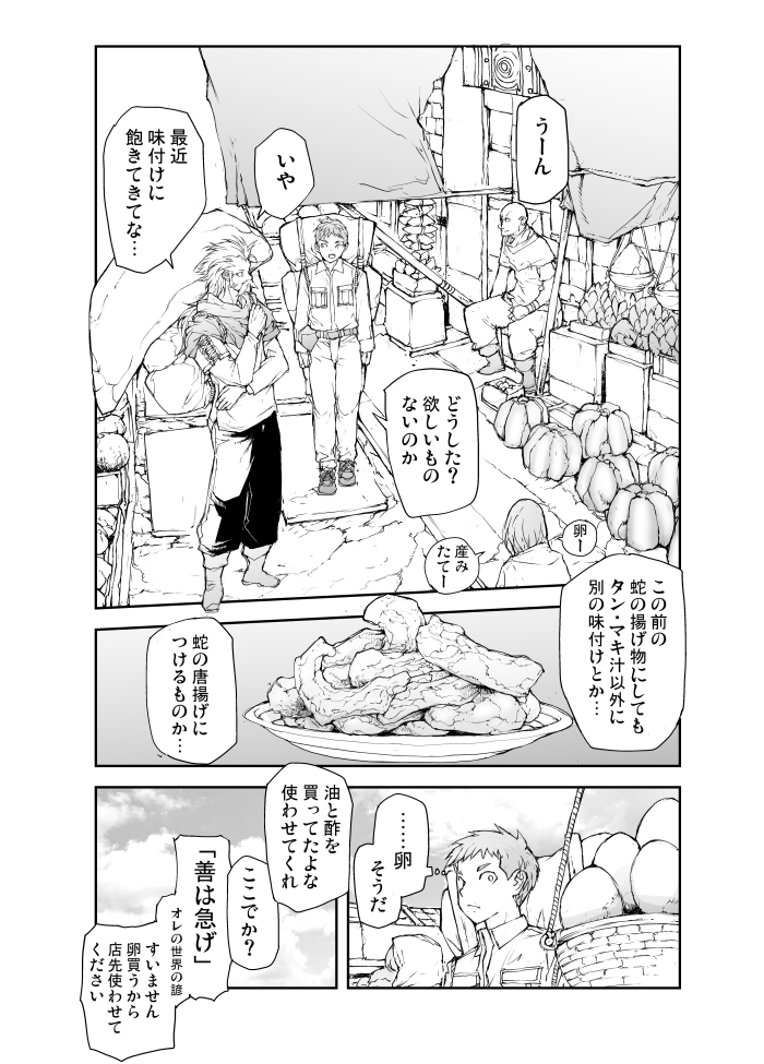 便利屋さんの異世界アルバイト(2/3) 