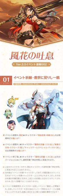 【イベント速報】旅人さん、近日実施予定のイベントやイベント祈願をご紹介します!▼詳細はこちら原神 #Genshin 