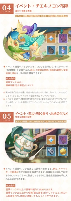 【イベント速報】旅人さん、近日実施予定のイベントやイベント祈願をご紹介します!▼詳細はこちら原神 #Genshin 