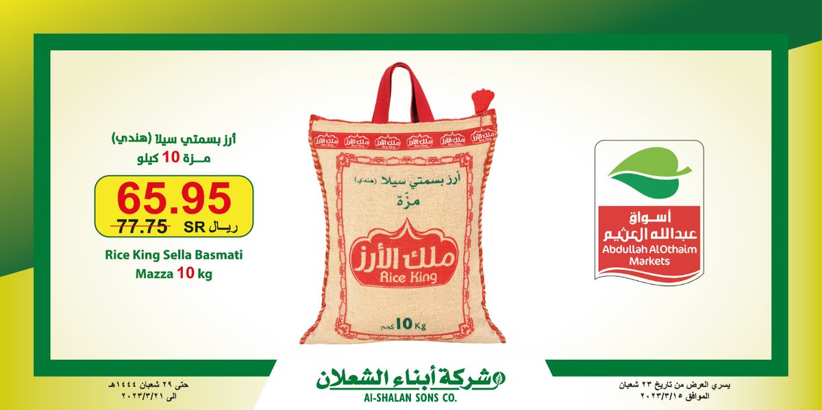 RiceKingKsa's tweet photo. #عروض 
#ملك_الأرز https://t.co/IpSW1ufJ8F