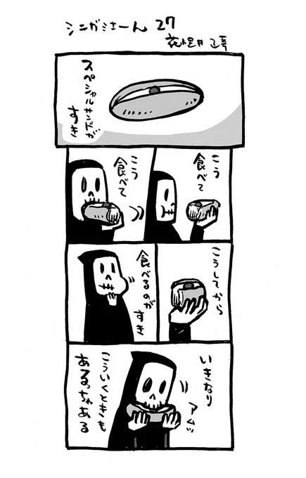死神漫画27話。

引き続き、
「#シニガミさーん」第1巻。0円!DL無料!
https://t.co/ITHHPo4sju

よろしくデース💀 

#漫画が読めるハッシュタグ 
#4コマ漫画 
#Kindleインディーズマンガ 