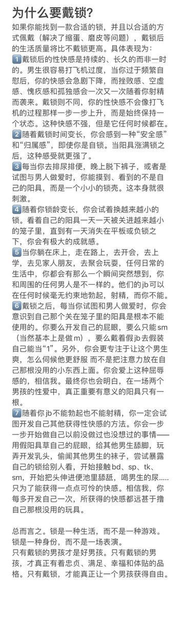 FeiyangS2023's tweet photo. 奴为什么要带锁？

持续骚贱，身份认同 https://t.co/IfJljwRopz