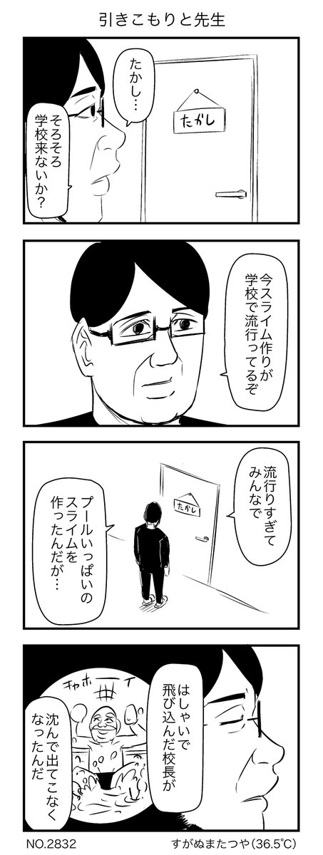 引きこもりと先生 