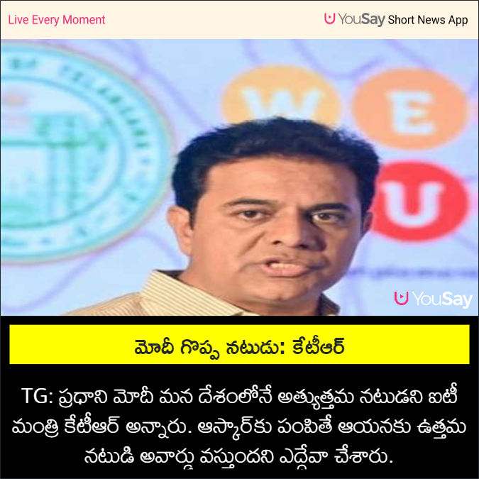 yousaytv's tweet photo. మోదీ.. ఆస్కార్ స్థాయి నటుడు..!
#ITminister #KTR #modi #ModiActor https://t.co/4H9aYwZiIs