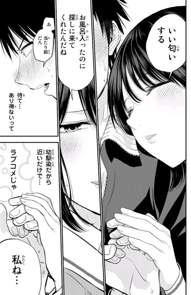 幼馴染の相談に乗ろうとしたら、どう考えても告白な話(2/2) 