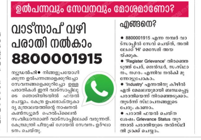 AravndRaj's tweet photo. #consumerrights #Delhi #nationalconsumerhelpline
#PMModi 
#emergingindia 
#MakeInIndia https://t.co/ditsMQE9XF