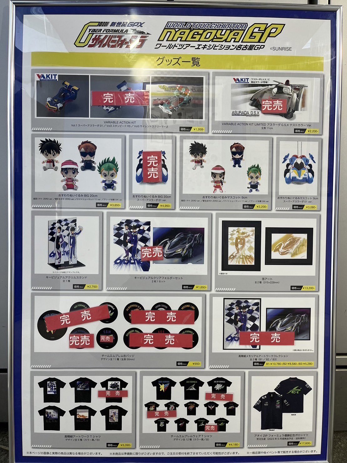 新世紀GPXサイバーフォーミュラWorld Tour Exhibition 名古屋GP 新世紀GPXサイバーフォーミュラWorld Tour Exhibition 名古屋GP