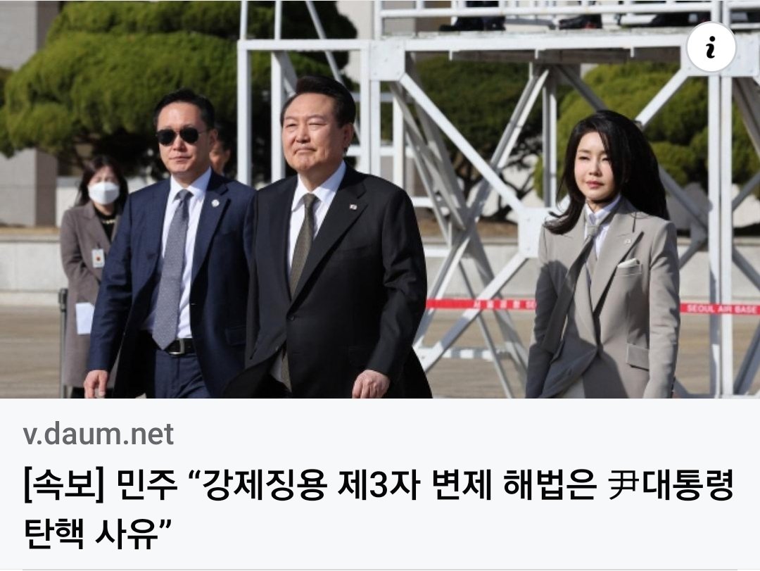 [속보]민주당, '강제징용 3자변제 해법은 굥 탄핵사유'

스스로 기시다의 가랑이를 기어간 최초의 대통령이 될 듯.
망명지로 후쿠시마 추천.