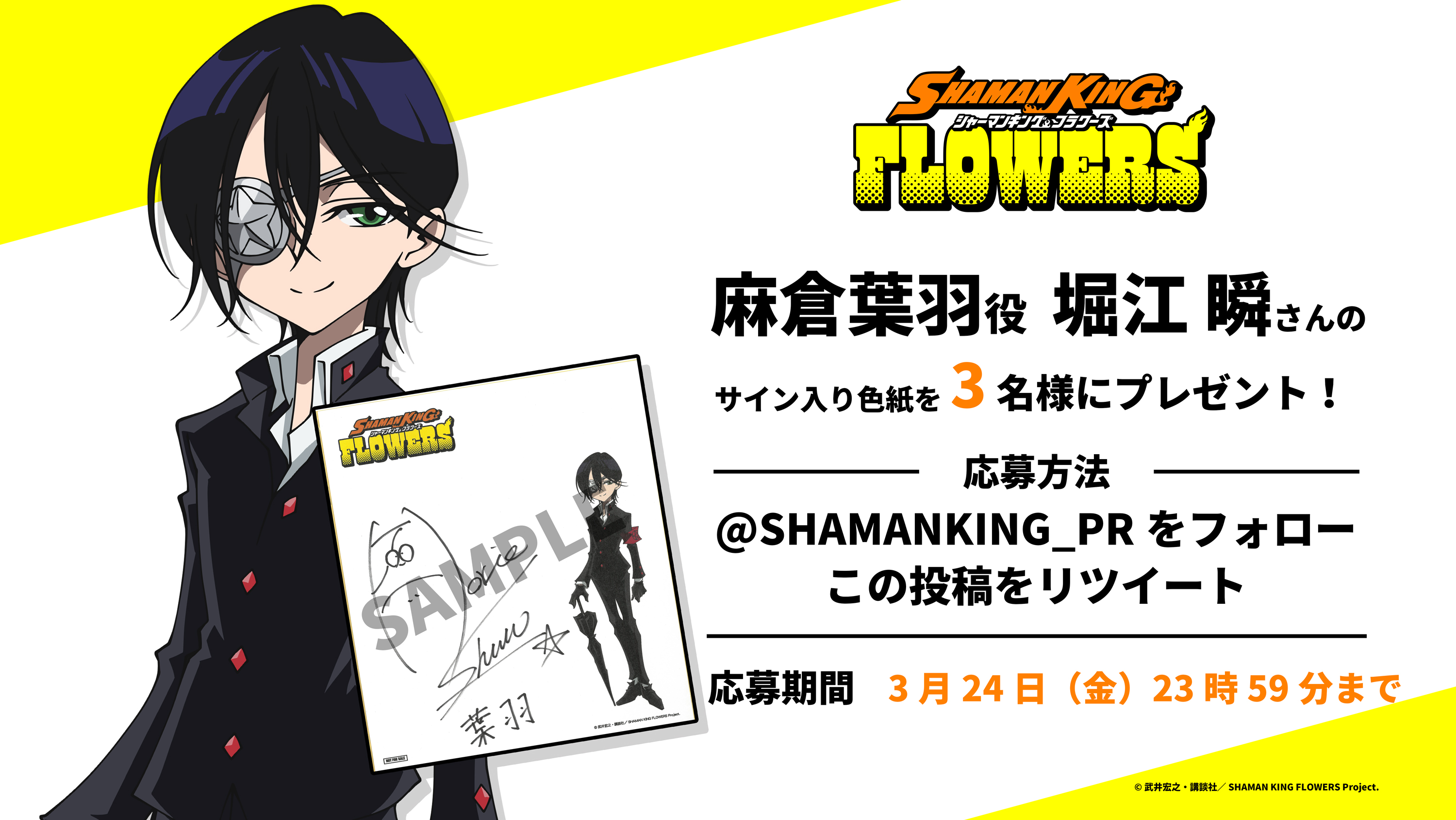 SHAMAN KING サイン入りポスター SHAMAN KING シャーマンキング 番宣ポスター - メルカリ