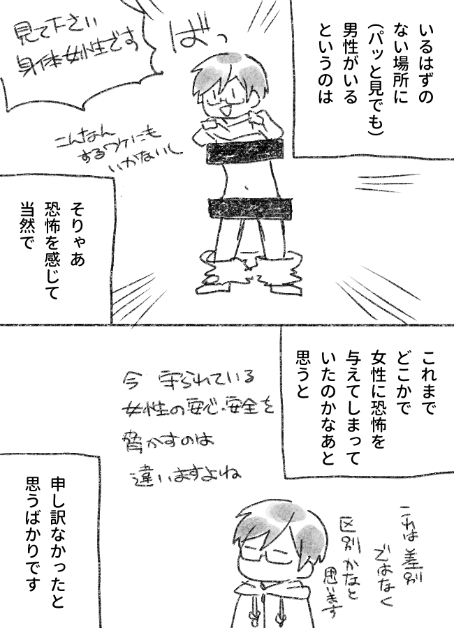 無性の僕が思うこと 