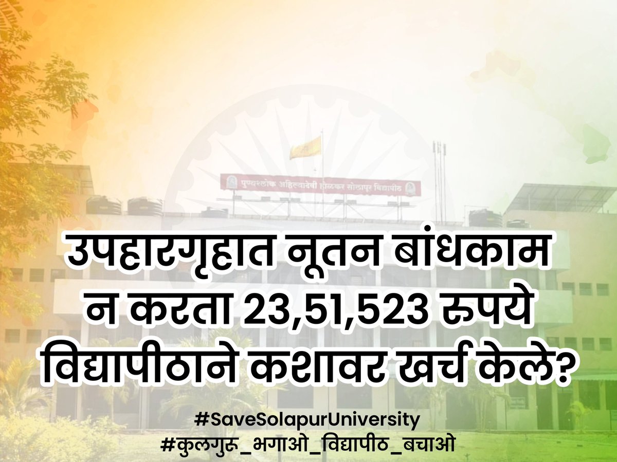 RAJEGhorpade007's tweet photo. Where did the university spend Rs 23,51,523 instead of constructing a new canteen?
#SaveSolapurUniversity
#कुलगरूु_भगाओ_विद्यापीठ_बचाओ https://t.co/PY1vMwTkLi