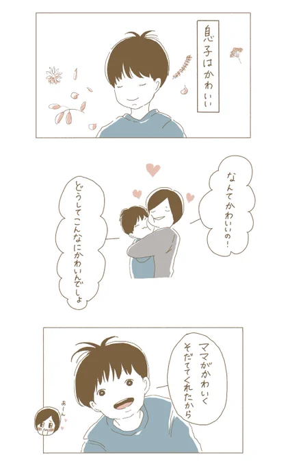 「かわいくそだててくれたから」
#育児漫画 #漫画が読めるハッシュタグ 