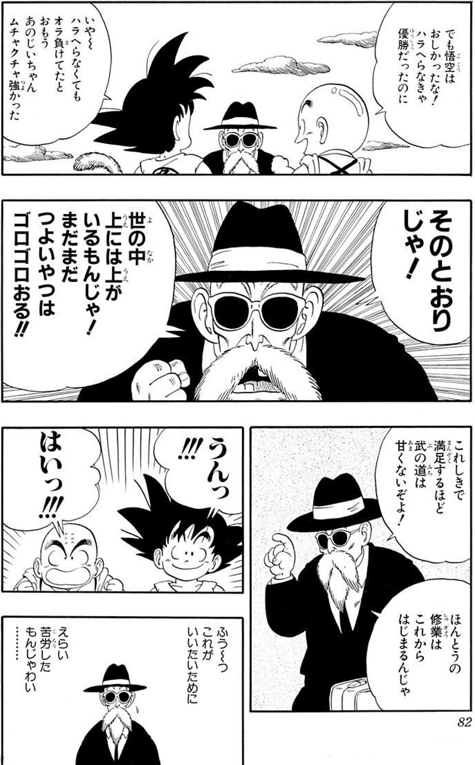 ドラゴンボール カプセル ランファン ジャッキー チュン 亀仙人