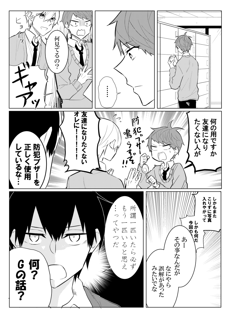恋する奴には関わるな④[創作BL] #漫画 #オリジナル #創作BL https://t.co/WiQ9SsipNq 