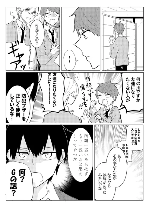 恋する奴には関わるな④[創作BL] #漫画 #オリジナル #創作BL https://t.co/WiQ9SsipNq 