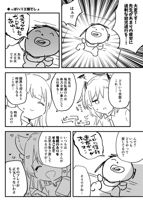 多次元存在引き継ぎ #ブルアカ 