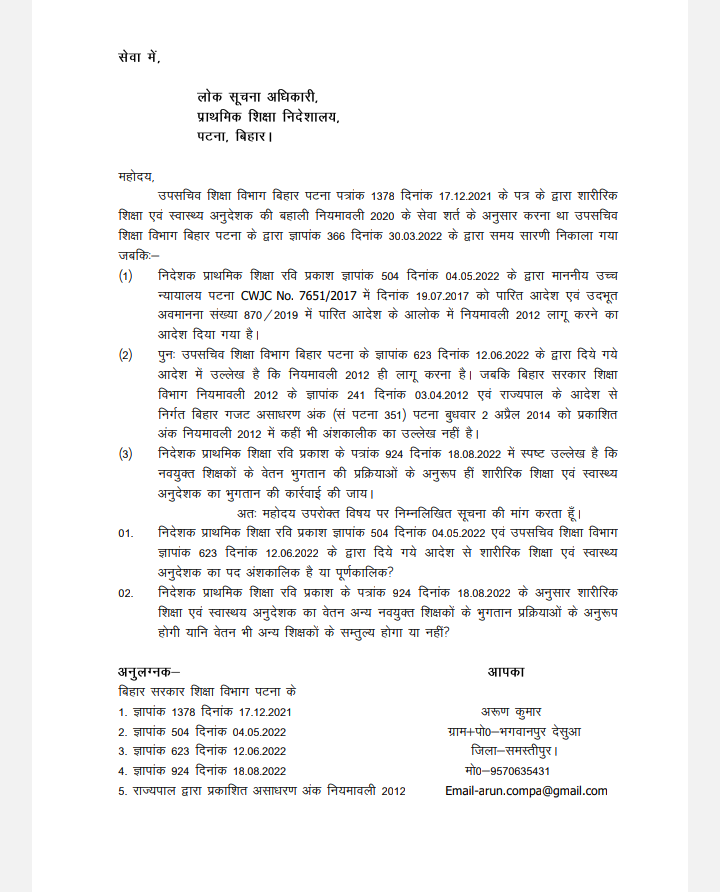 ArunCompa's tweet photo. @Sandeep_Saurav_ संदीप भैया शारीरिक शिक्षक जिसकी तनख्वाह 8000 है विधान सभा/विधान परिषद मे शिक्षा विभाग द्वारा उपलब्ध कराई जा रही सूचना पर आपका  ध्यान आकृष्ट करना चाहता हूं  
@Sandeep_Saurav_
@DipakKrIAS
@ravidinkar
@ProfShekharRJD https://t.co/WOJlEwUmHs