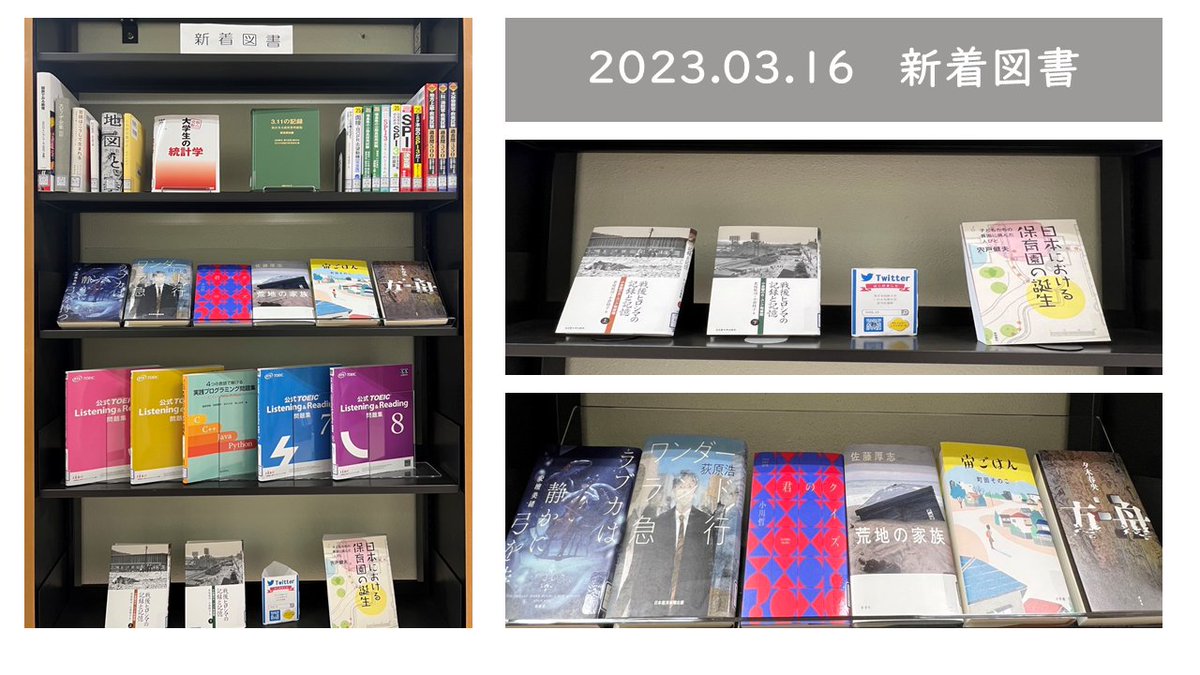 【新着図書】
03/16 新着図書を配架しました！
（1F新着図書コーナー）
どうぞご利用ください🥰📚

#HIU　#いわき短期大学　
#東日本国際大学いわき短期　
#東日本国際大学