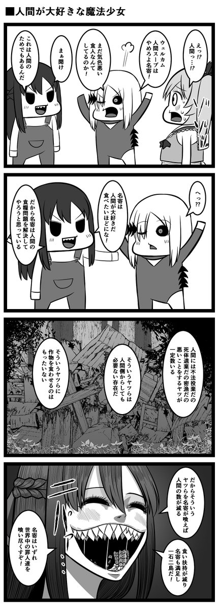 人間が大好きな魔法少女 