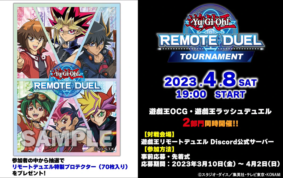 遊戯王　リモートデュエル特製プロテクター 公式】遊戯王OCG på X: 