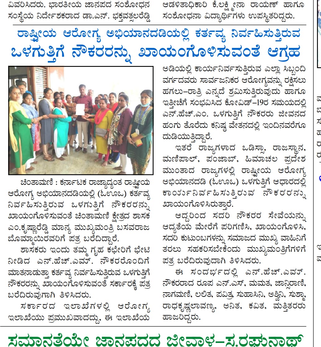 OdeyarMadanna's tweet photo. Plz regularise NHM staffs Karnataka🙏🥲🥲
@BSBommai @BJP4Karnataka @PMOIndia @mla_sudhakar @mansukhmandviya #NHM https://t.co/REmFPyvUsI