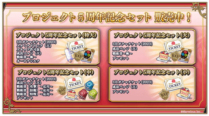 🌹千銃士プロジェクト5周年🌹　　🌹記念セット販売中🌹一気に特性レベルを10にできる「戦術書(極)」を使って、絶対強化で開