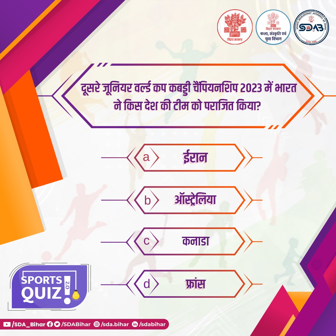 BSSABihar's tweet photo. खेल से जुड़ा रोचक क्विज !
#Quiz #SDAB https://t.co/xBY2oNOXoH