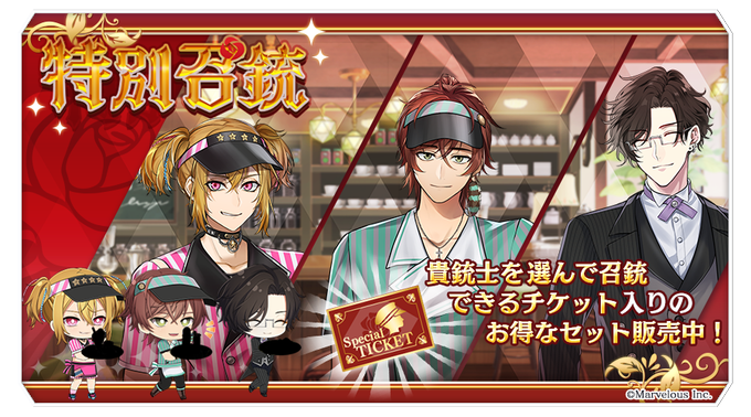 🌹千銃士プロジェクト5周年🌹　🌹特別召銃券セット🌹特別召銃券ではmixx gardenコラボの★2ケンタッキー、ペンシル