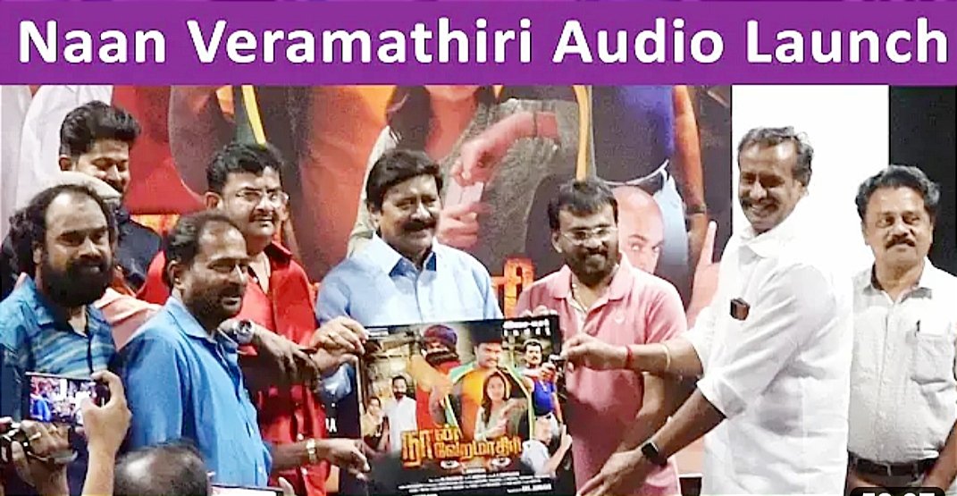 SakkthiN's tweet photo. #naanveramathiri audio function @sakkthiactor  @Rvudhayakumar @பேரரசு @jawherlal https://t.co/Ab13FsUTWh