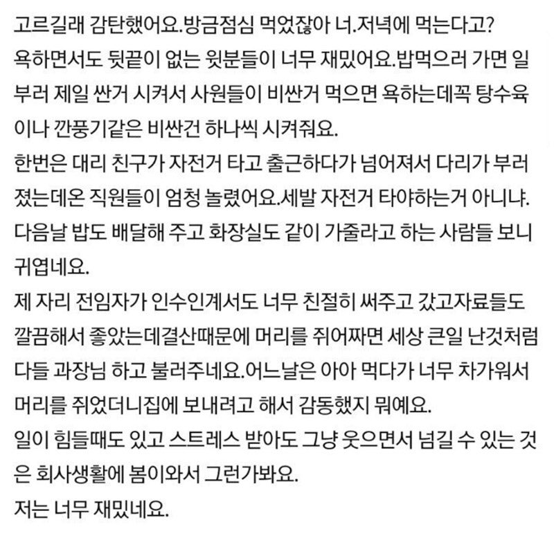 이직한 회사가 너무 꿀잼이에요