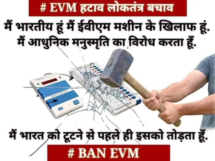 #EVM_भंडाफोड़_परिवर्तन_यात्रा 
#WamanMeshram 
#BanEVM 
#बेरोजगारों_की_संसद 
#भारतीय_बेरोजगार_मोर्चा 
#बेरोजगारों_की_सरकार ......EVM हटाव भारत बचाव संविधान बचाव