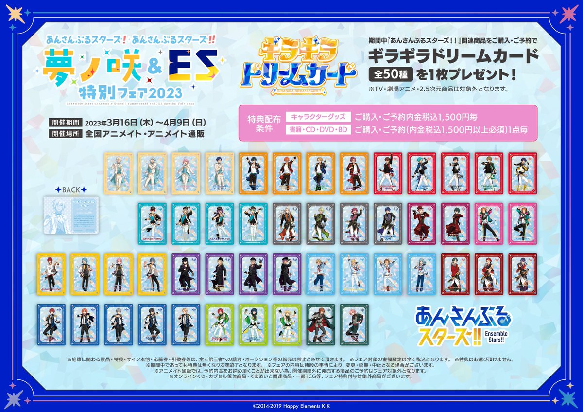 織り柄チェック あんさんぶるスターズ! ギラギラカード コンプリート