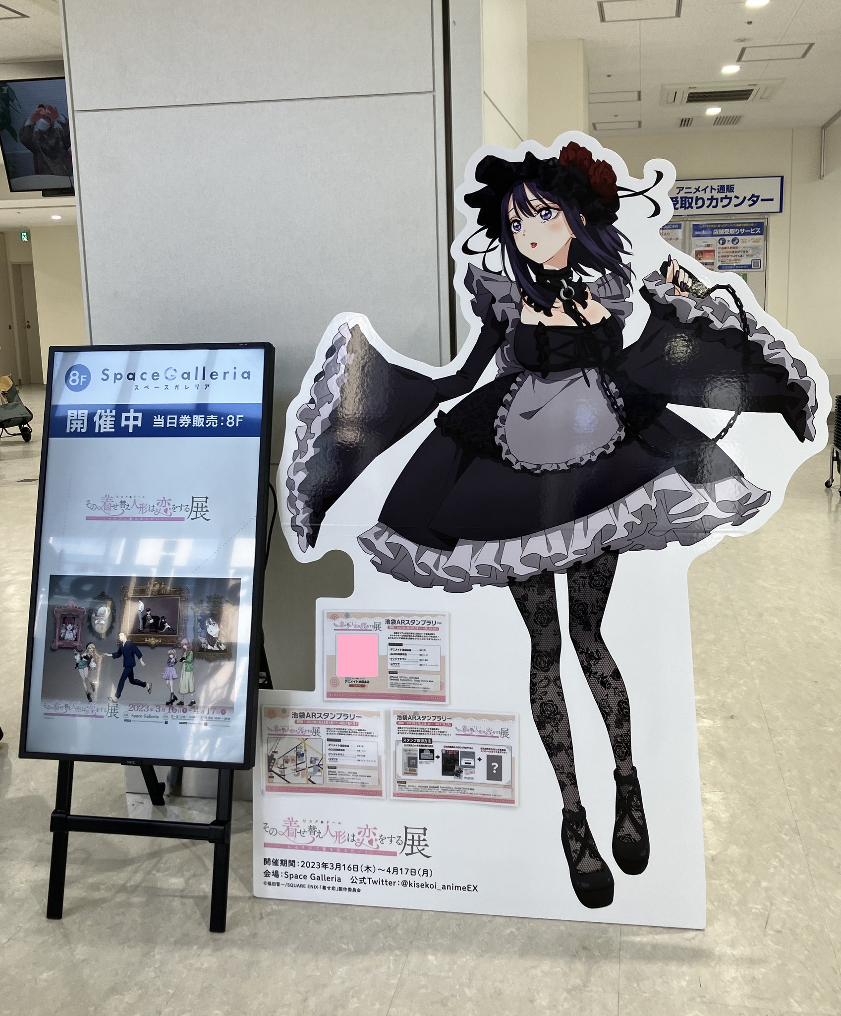 公式】TVアニメ『その着せ替え人形は恋をする展 しゅきぴに愛を伝えた