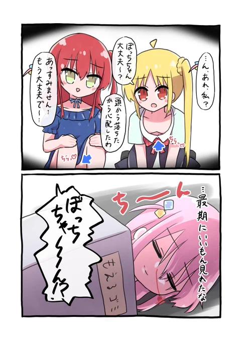見えたぼっちです #ぼっち・ざ・ろっく 