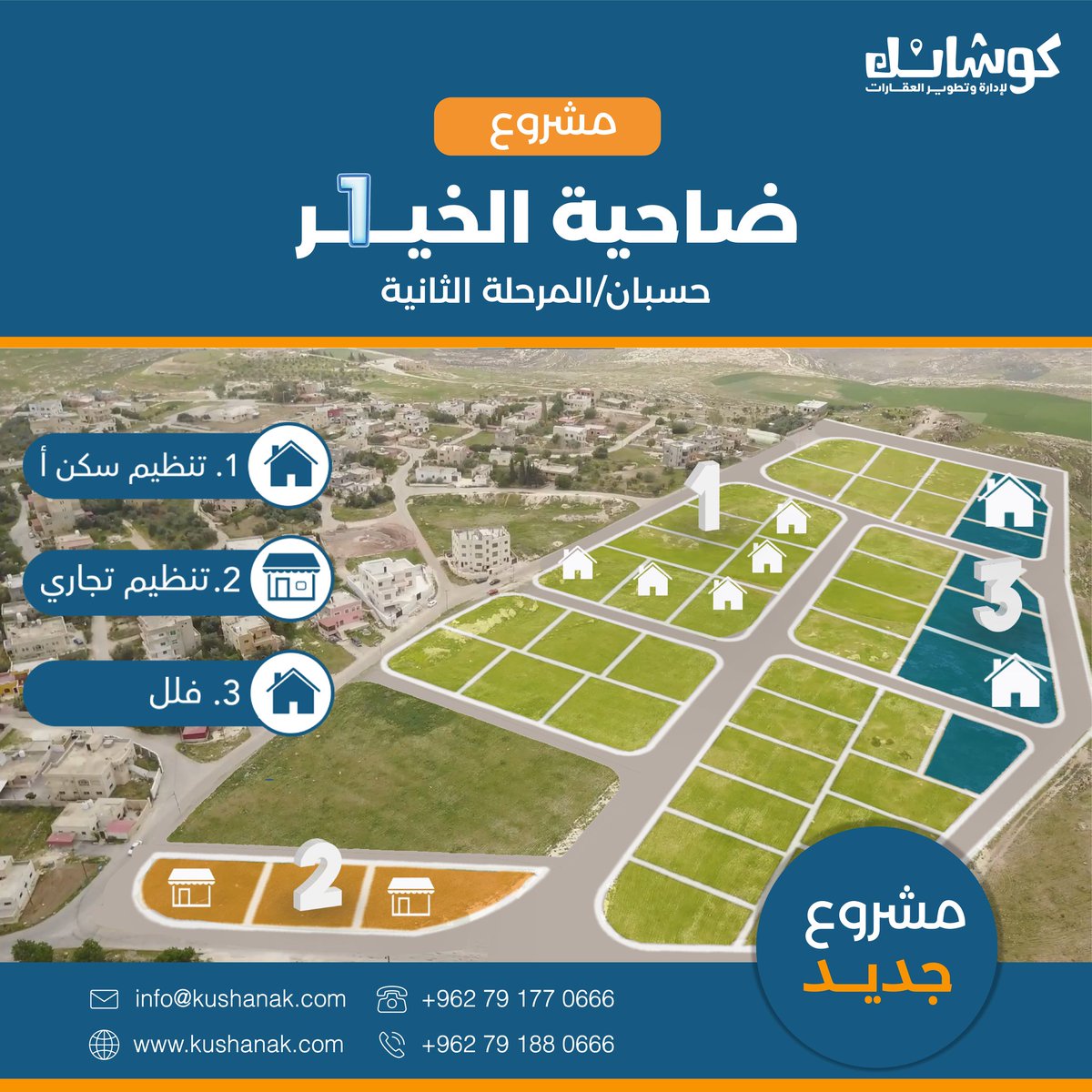 قطعة أرض على شارعين تنظيم أ مساحة 915م 
مرتفعة - قريبة 600م من شارع مأدبا الغربي
واصلها كافة الخدمات : مياه ممددة - كهرباء مجهزة - طرق معبدة 
كوشانها مستقل , جاهز للتنازل الفوري من مالكها المباشر
تبعد عن الدوار السابع 20 دقيقة فقط .

واتس آب مباشر : wa.me/962791880666