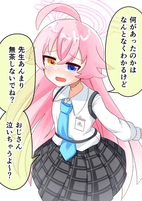 好感度高めホシノに、宇宙から戻ってきた後にそれとなく釘を刺されたいという話