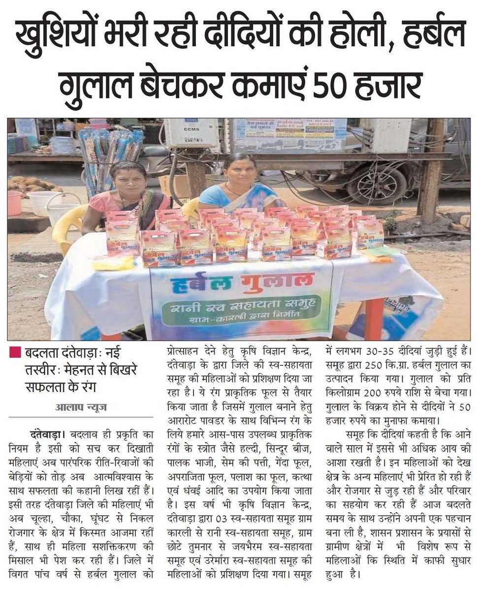DantewadaDist's tweet photo. खुशियों भरी रही दीदियों की होली
हर्बल गुलाल बेचकर कमाएं 50 हजार
मेहनत से बिखरे सफलता के रंग @ChhattisgarhCMO @DPRChhattisgarh https://t.co/cm8Q3zF7rC