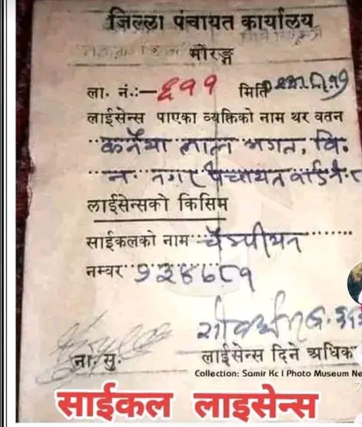 AcharyaSarmila's tweet image. ज्ञानेन्द्र शाही भन्ने उग्रबादीलाई कसैले यो सुनाइदिनु !
उसका राजाका पालामा साइकल चलाउन रेडियो बजाउन समेत लाइसेंस लिनुपर्ने व्यवस्था थियो!