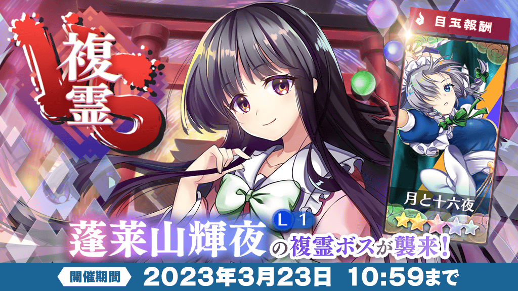 イベント】 VS複霊 更新❗ 手強い相手に立ち向かい、 強力な☆5絵札の