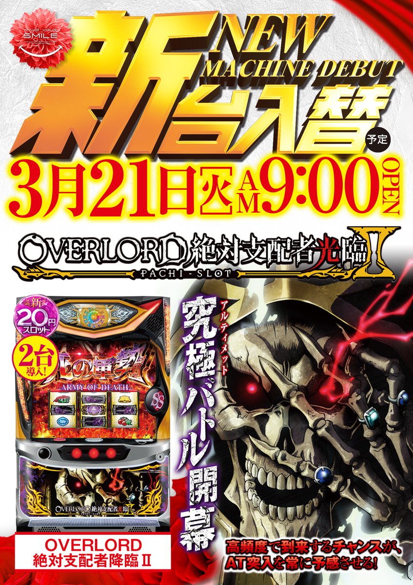 victory_slot309's tweet photo. 周回遅れの文化系硬派、
どもVS5号です🐼🐼🐼

あっという間の週末ですが、新台入替のご案内になります

🌈3月21日(火)新装開店予定🌈
🌸新20円スロット🌸
✨OVERROAD✨

本日も朝9：00開店👍
皆様のご来店お待ちしております

#ビクトリースロット
#ビクスロ
#VS5号
#新装開店
#新台
#OVERROAD https://t.co/UO2OxP3paX