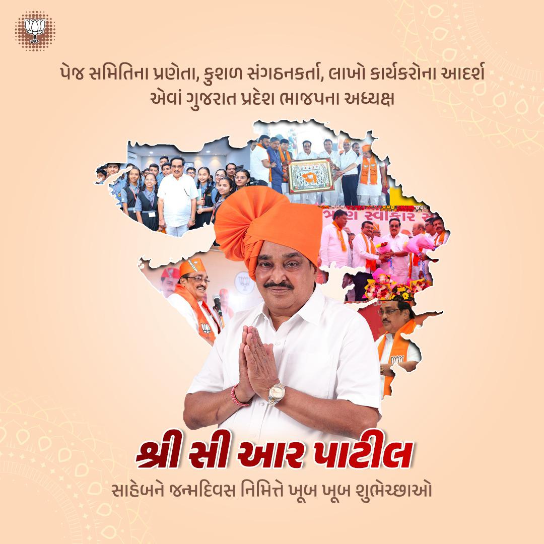 varun_thacker's tweet photo. दीर्घायुरारोग्यमस्तु,सुयशः भवतु,विजयः भवतु, जन्मदिनशुभेच्छाः।
#HBDayCRPaatil 
નિર્ણાયક નેતૃત્વ, દૃઢ મનોબળના ધની અને લાખો કાર્યકર્તાઓના પ્રેરણાસ્ત્રોત ભારતીય જનતા પાર્ટીના @BJP4Gujarat પ્રદેશ અધ્યક્ષ શ્રી @CRPaatil ને જન્મદિવસની હાર્દિક શુભકામનાઓ
@PatilOffice 
@BJP4India @BJPLive https://t.co/2WdrW1NCpa